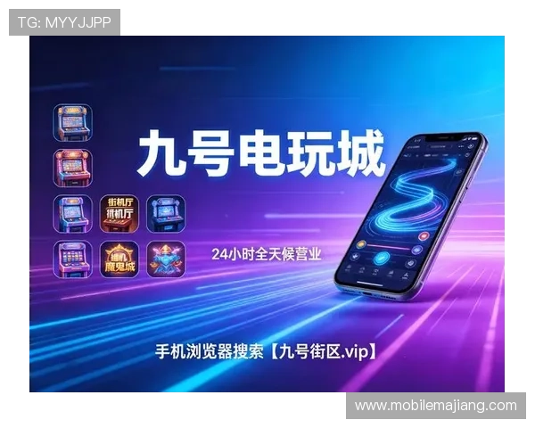 AG国际厅竞咪厅的优势与特色：为什么成为众多玩家首选的线上游戏平台