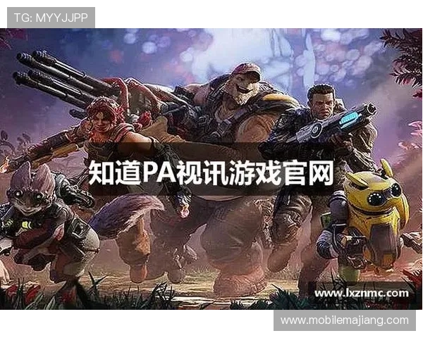 探索PA视讯集团官网丰富的游戏种类与特色玩法，满足不同玩家需求