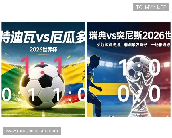 2026年世界杯瑞典VS突尼斯小组赛比赛时间表及赛程安排一览 2026年世界杯瑞典VS突尼斯小组赛比赛时间表及赛程安排一览